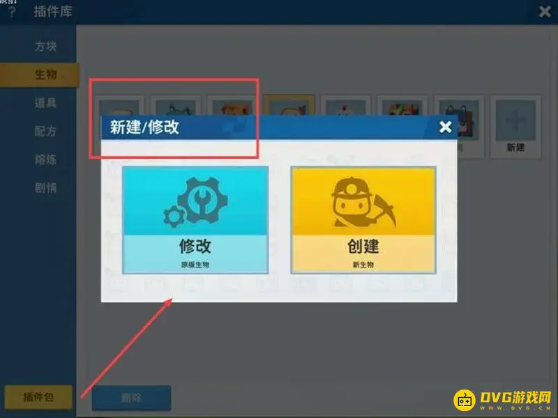《迷你世界》制作商人教程