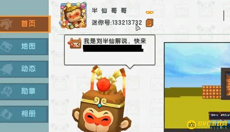 《迷你世界》半仙的迷你号是多少