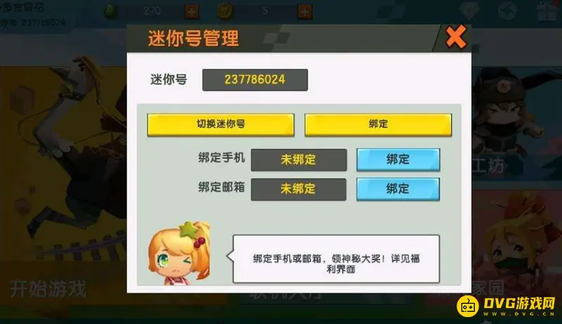 《迷你世界》官方渠道账号获取指南