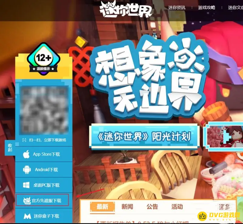 《迷你世界》体验服登录教程