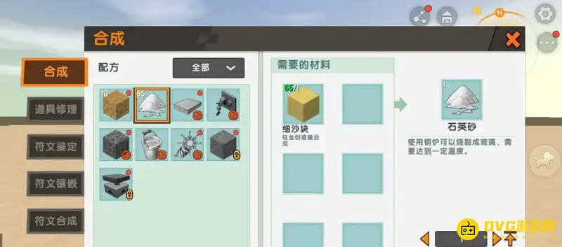 《迷你世界》玻璃片制作方法