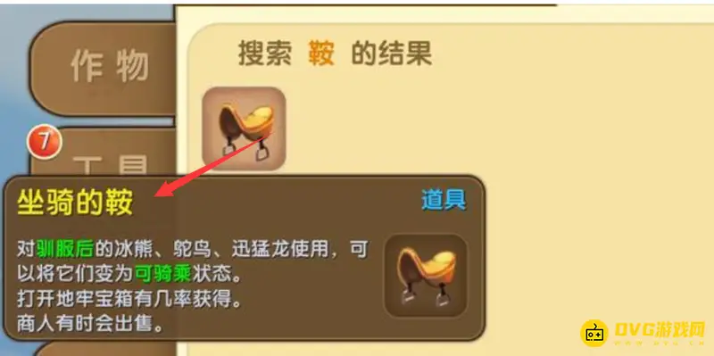 《迷你世界》鸵鸟可用哪些装备-坐骑鞍的获取与使用