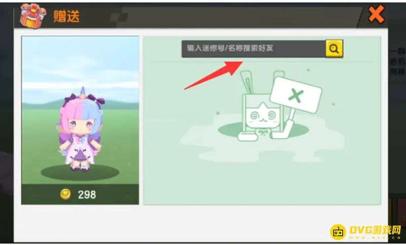 《迷你世界》送皮肤方法详解