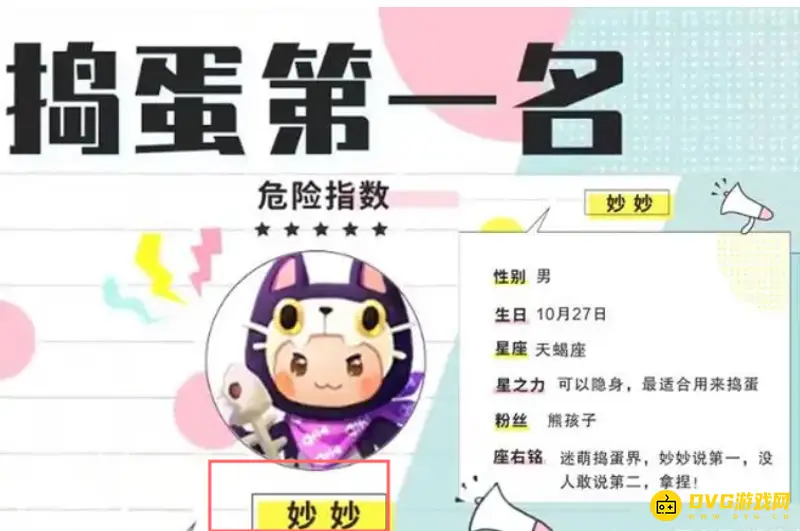 《迷你世界》妙妙原名揭秘-淘气角色介绍
