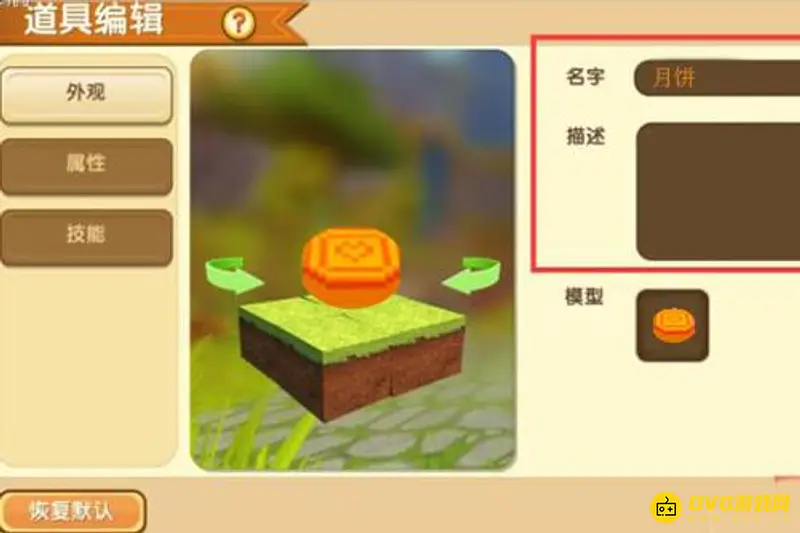 《迷你世界》微缩模型变食物教程