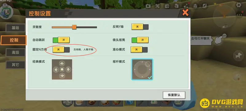 《迷你世界》旋转方向操作指南