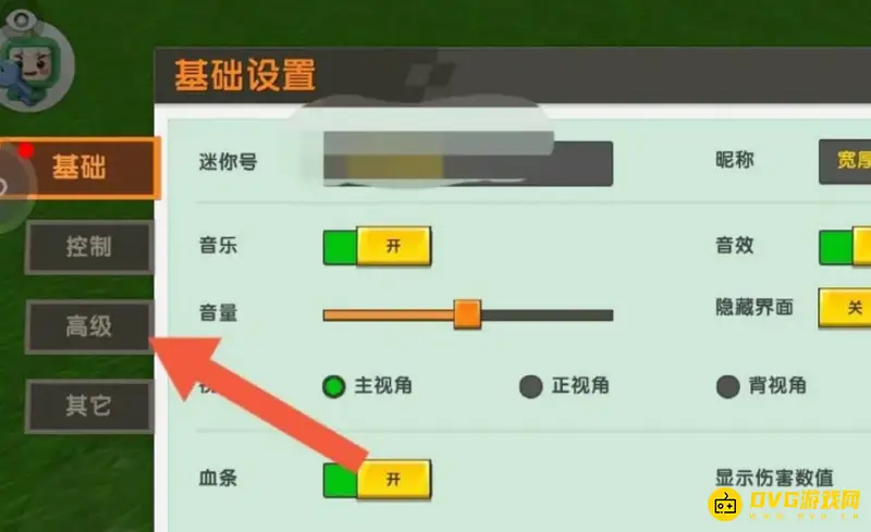 《迷你世界》画质调节教程