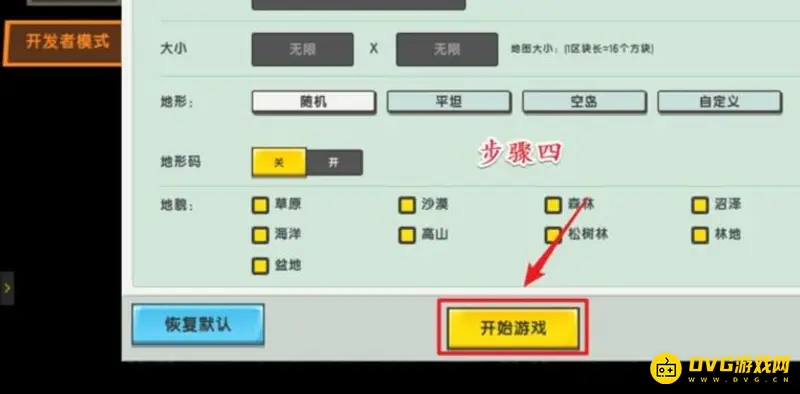 《迷你世界》创造模式开启黑夜教程