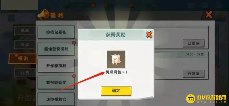 《迷你世界》宠物背包获取方法