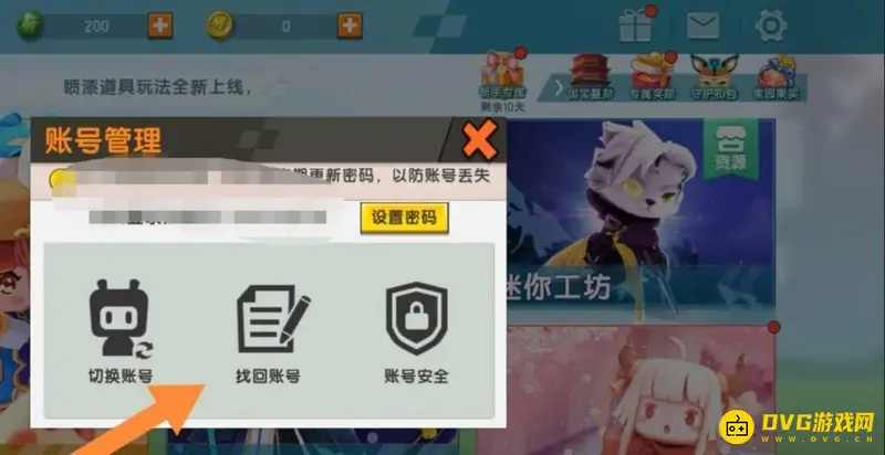《迷你世界》账号找回指南