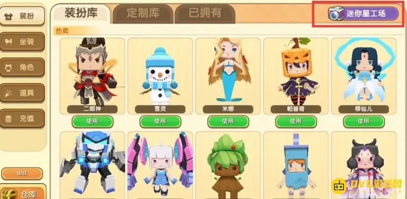 《迷你世界》迷你星工场怎么换皮肤-迷你星工场换皮肤的方法