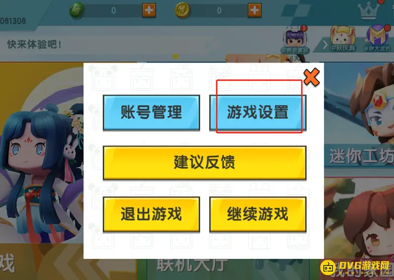 《迷你世界》按键位置修改指南