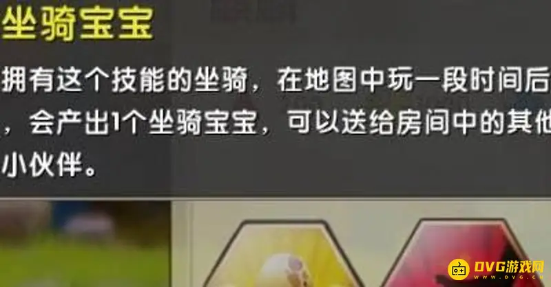 《迷你世界》坐骑生宝宝攻略