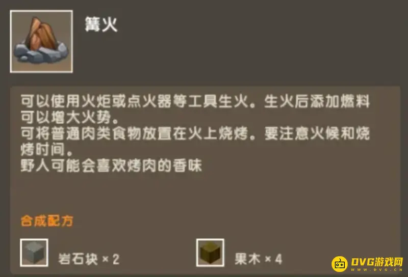 《迷你世界》篝火生火方法详解