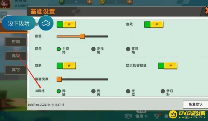 《迷你世界》外观更换指南
