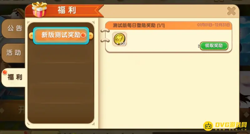 《迷你世界》迷你币每日领取方法