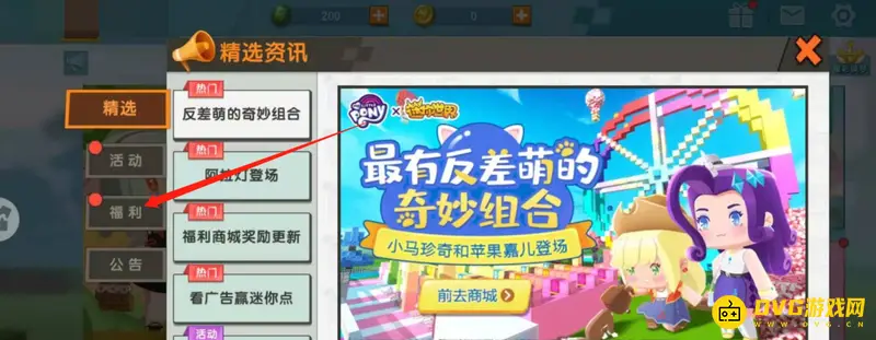 《迷你世界》兔美美皮肤领取攻略