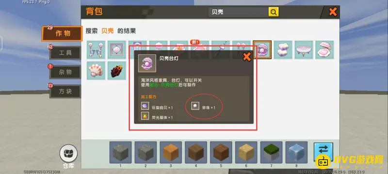《迷你世界》珍珠用途详解