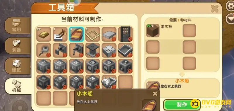 《迷你世界》快速建造可动船攻略