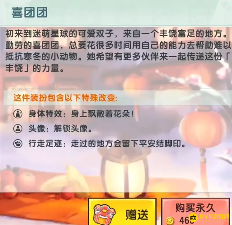 《迷你世界》喜团团获取方式解析