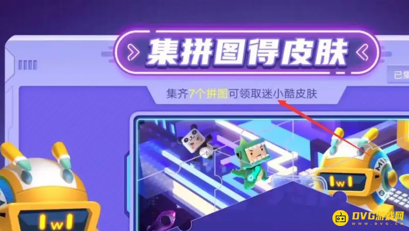 《迷你世界》迷小酷获取方法详解