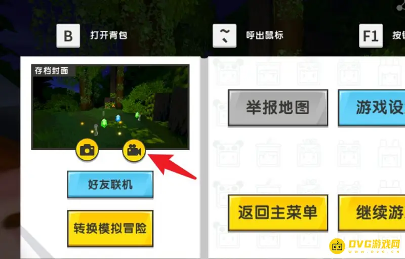 《迷你世界》视频录制教程