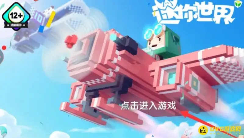 《迷你世界》窗口变小方法详解