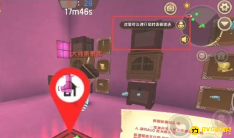 《迷你世界》语音功能开启教程
