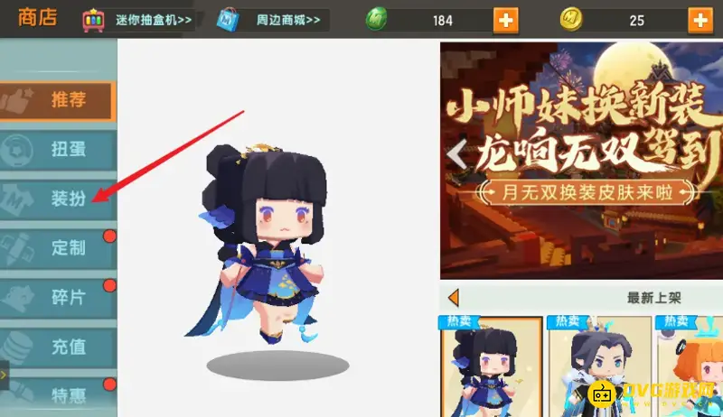 《迷你世界》换皮肤教程