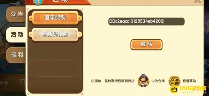 《迷你世界》迷斯拉激活码获取方法详解