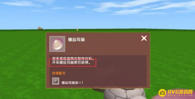 《迷你世界》缠丝玛瑙获取方法详解