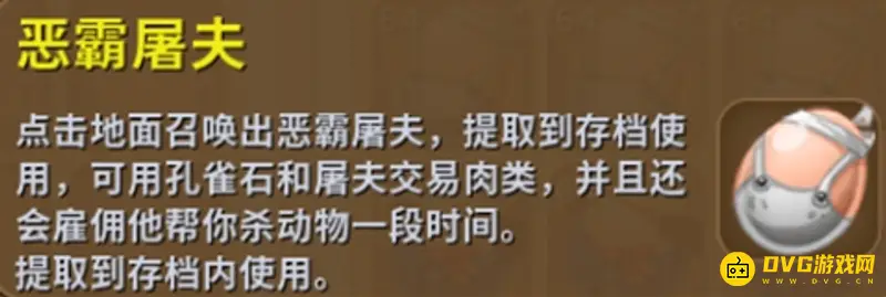 《迷你世界》屠夫召唤方法详解