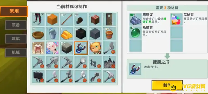 《迷你世界》捷德之爪制作方法详解