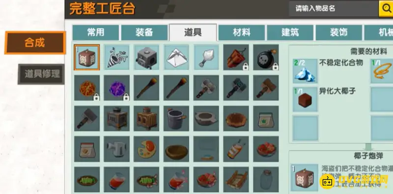 《迷你世界》椰子炮弹怎么使用-椰子炮弹的合成及使用方法