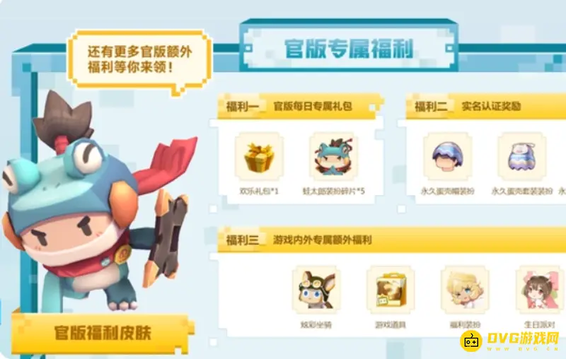 《迷你世界》免费领皮肤攻略
