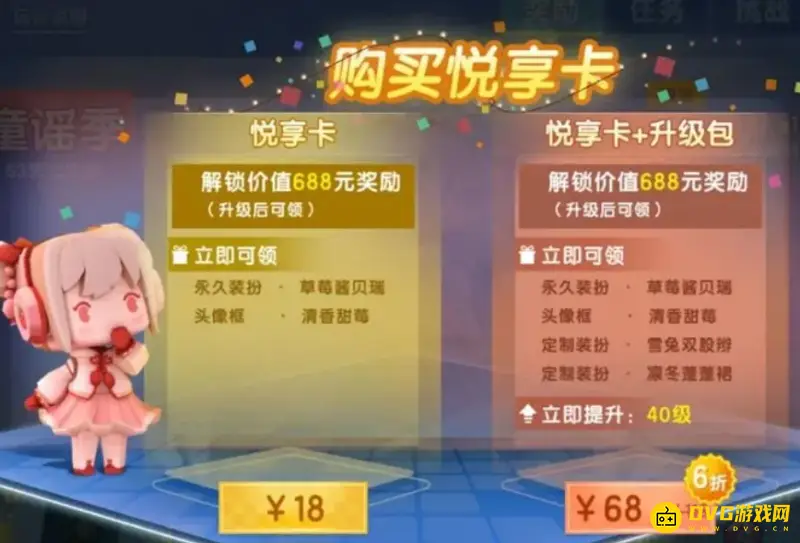 《迷你世界》悦享卡赛季时长解析-两个月周期详解