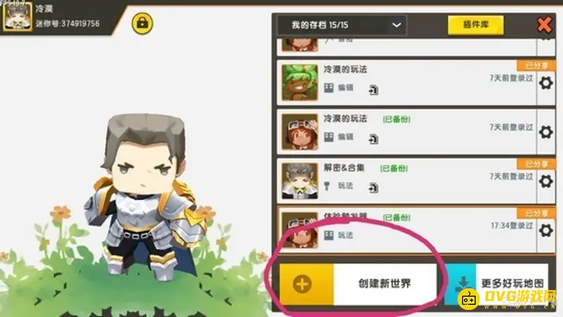 《迷你世界》切换天空模板UI触发器制作教程