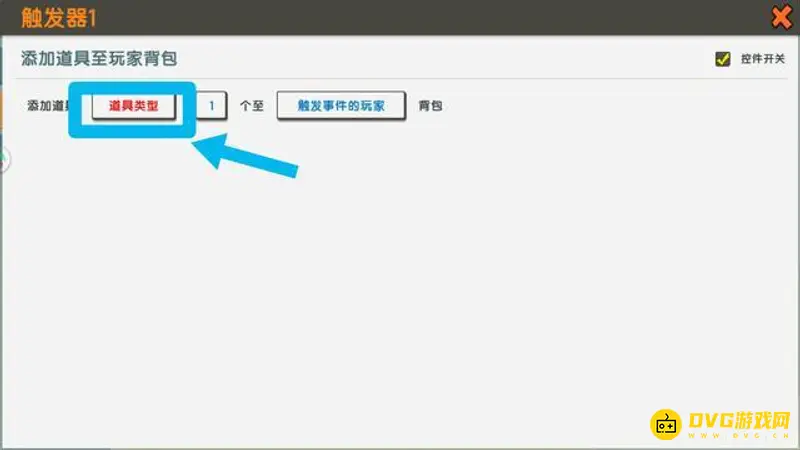 《迷你世界》触发器制作枪械教程