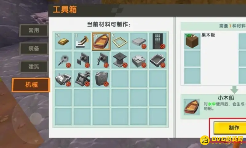 《迷你世界》如何造船