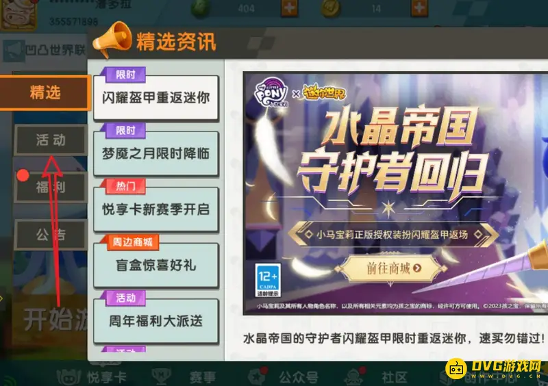 《迷你世界》生日礼物领取指南
