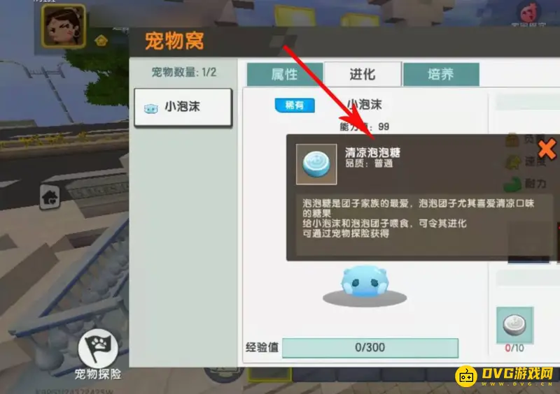 《迷你世界》小泡沫进化方法详解