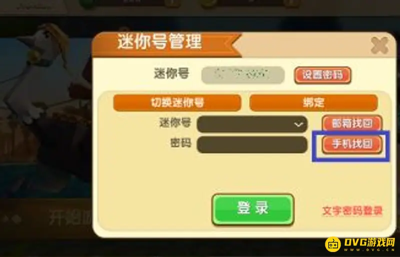 《迷你世界》被盗号了怎么办