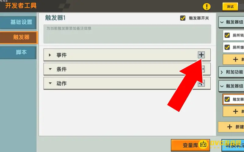《迷你世界》瞬移道具制作教程