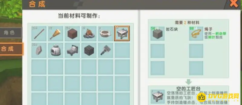 《迷你世界》铸铁工匠台制作方法详解