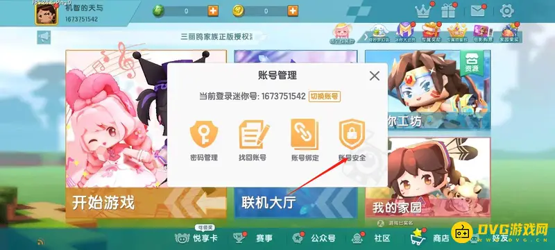 《迷你世界》账号永久删除方法详解