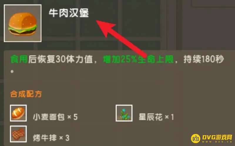《迷你世界》汉堡外观与效果介绍-游戏内汉堡详解