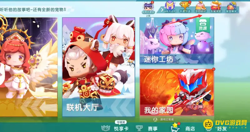 《迷你世界》生日派对活动指南