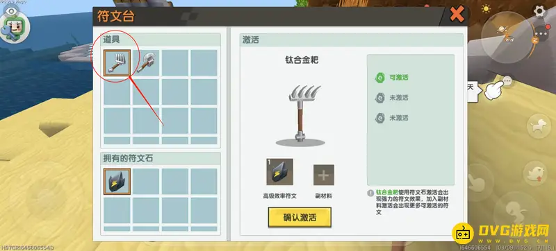 《迷你世界》附魔流程详解