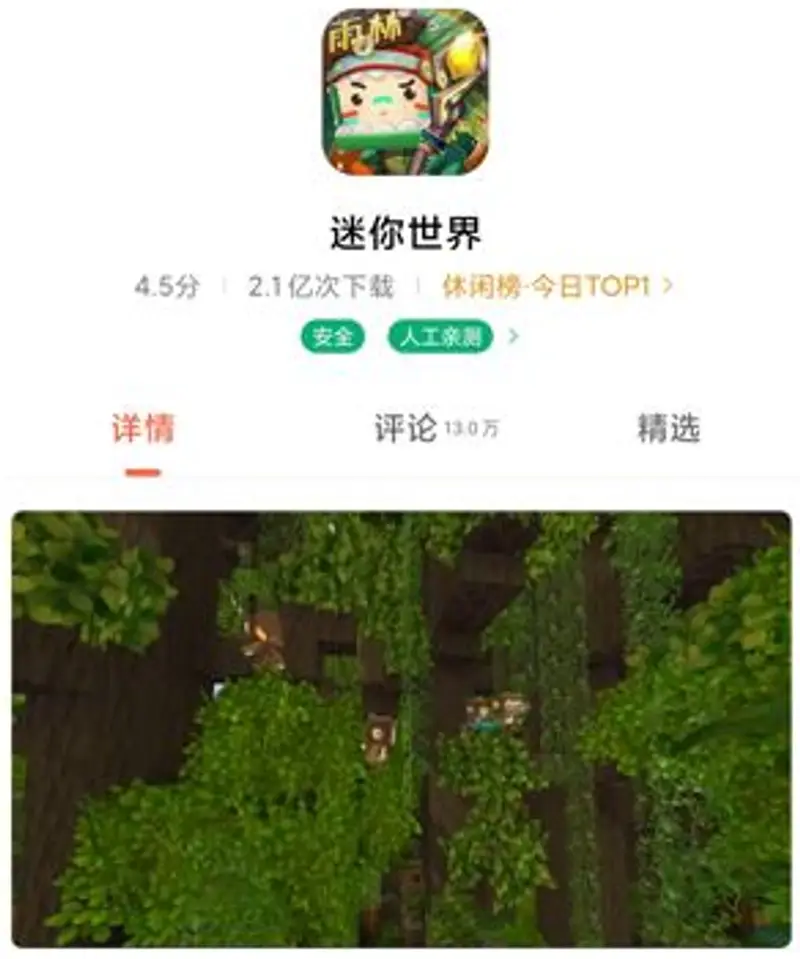 《迷你世界》无法更新解决方法