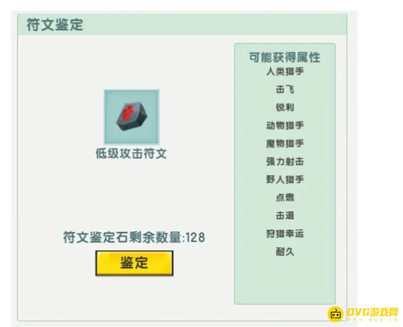 《迷你世界》符文最高属性解析